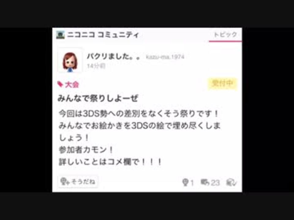 ニコニココミュ 3ds勢の叫び ニコニコ動画