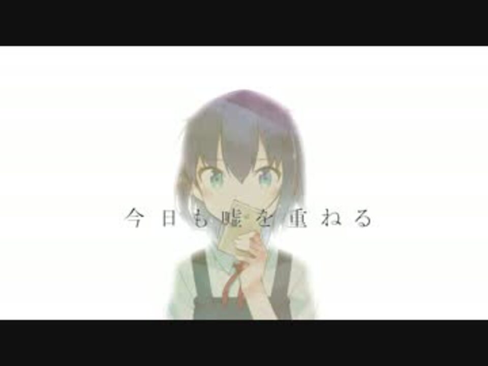 Mad Hello 新しいワタシ 狼少年は今日も嘘を重ねる ニコニコ動画