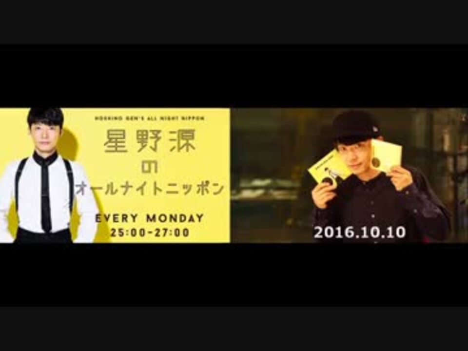 【星野源】星野源のオールナイトニッポン 2016/10/10【星野源ANN】