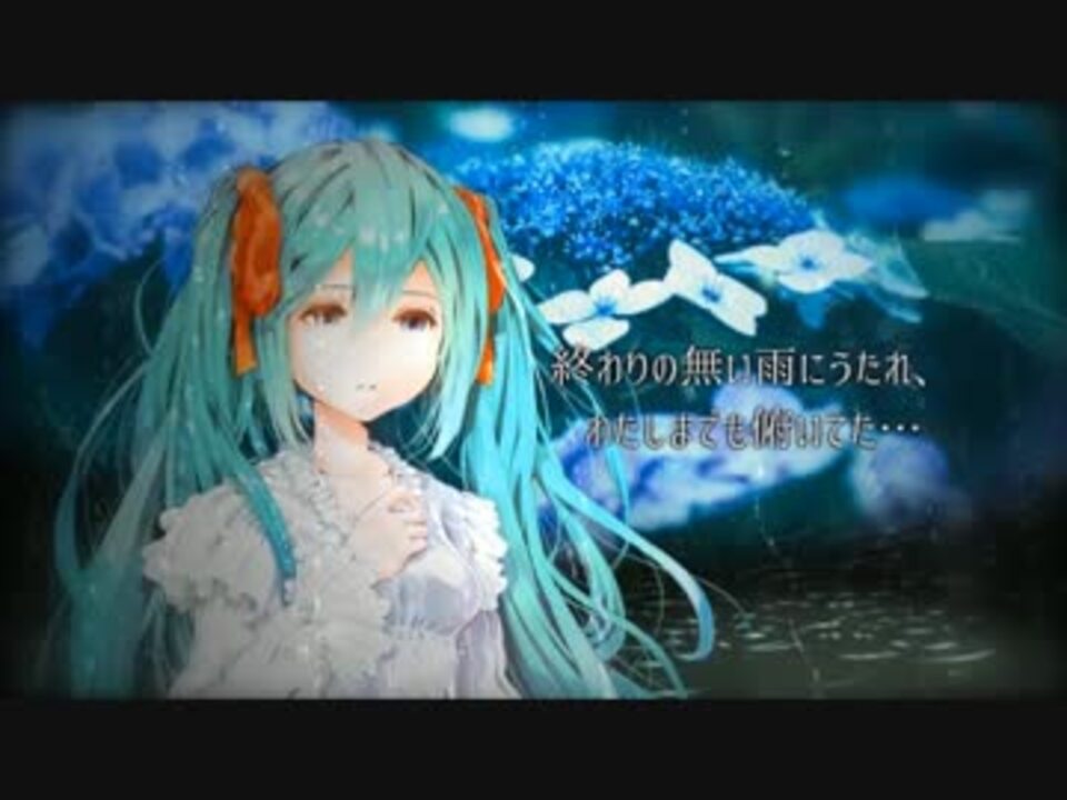人気の 雨 初音ミク 動画 本 2 ニコニコ動画