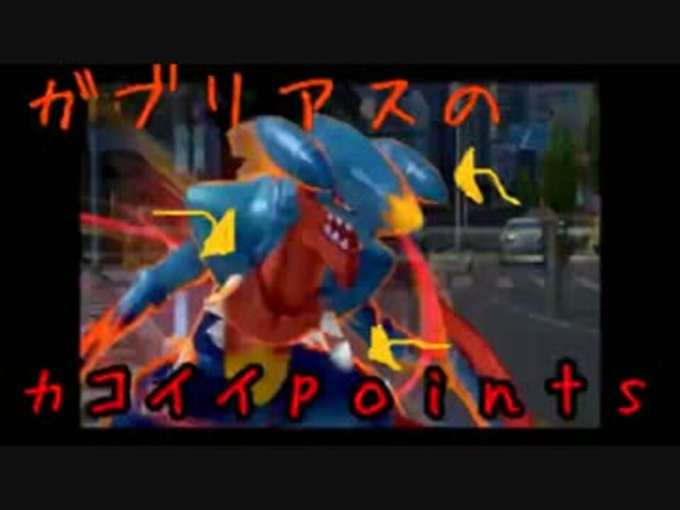実況 ガブリアスと一緒に ポッ拳forwiiu ニコニコ動画