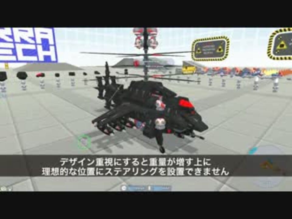 Terra Tech ヘリコプター作成例 ゆっくり ニコニコ動画