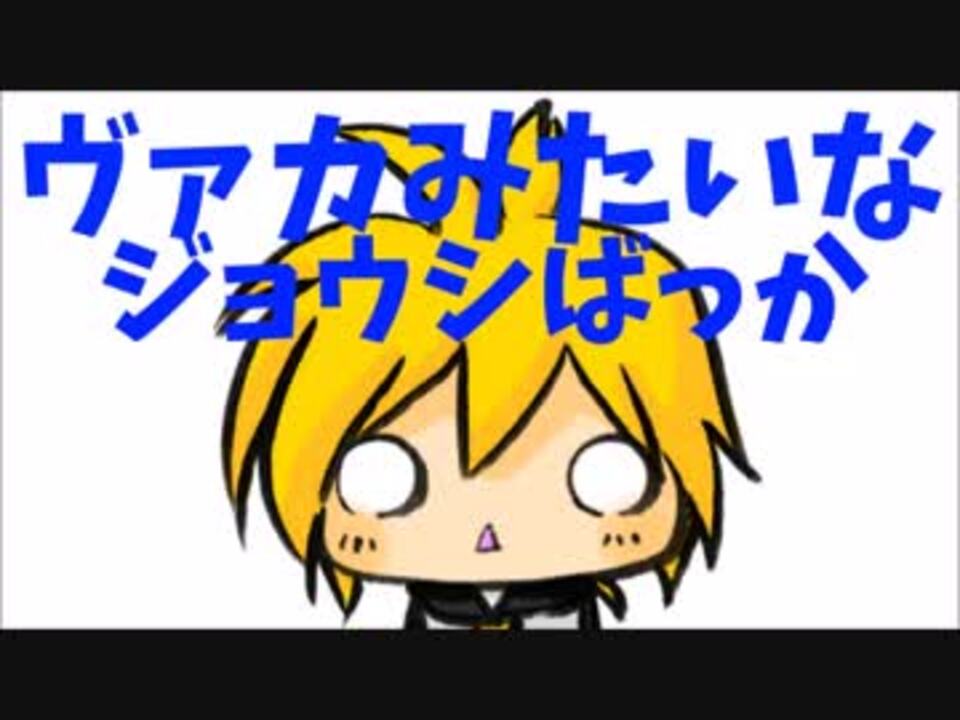 鏡音レン パッパッパラッパ オリジナル曲 ニコニコ動画