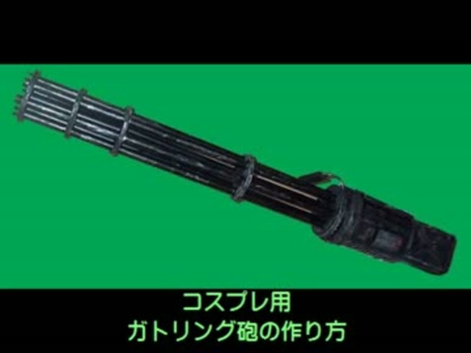 人気の 作ってみた 武器 動画 59本 2 ニコニコ動画