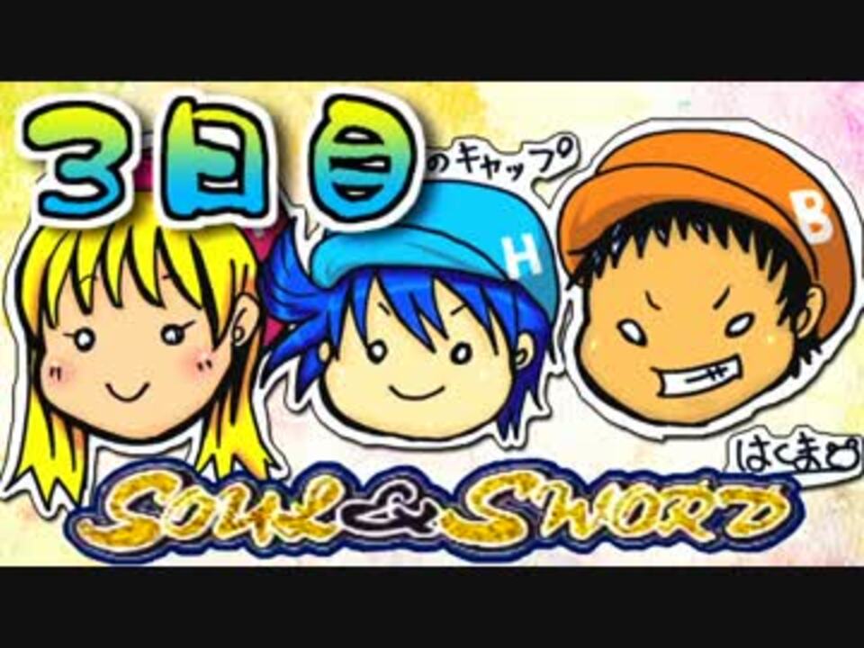 実況 ソウル ソード ﾟﾛﾟ ﾊｯ 熊 全46件 ﾟﾛﾟ ﾊｯ 熊 はくま さんのシリーズ ニコニコ動画