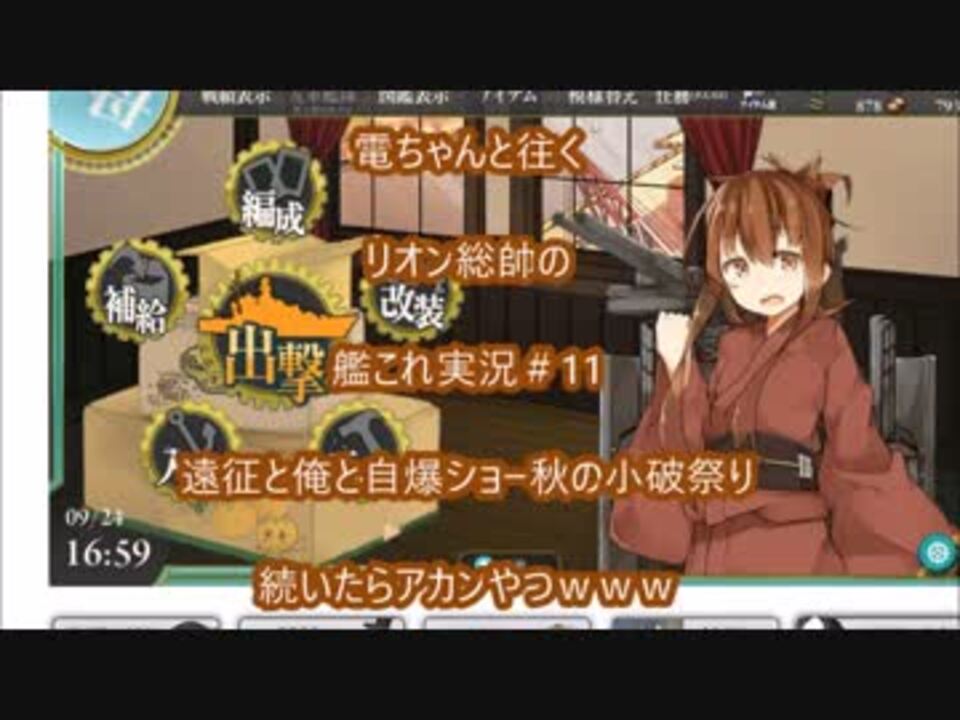 艦これ 電ちゃんとがんばルビィ 艦隊これくしょん 始めました P11 ニコニコ動画