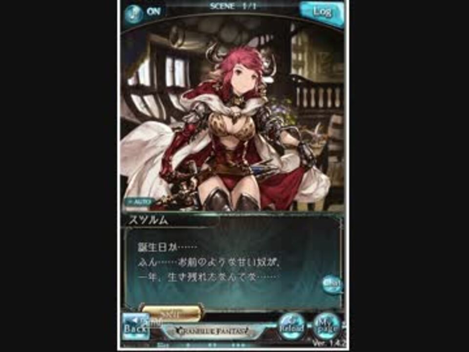 グラブル誕生日ボイス その2 ニコニコ動画