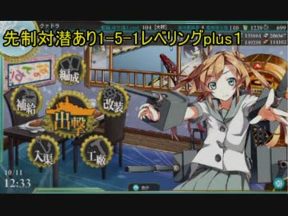 艦これ 先制対潜あり１ ５ １レベリングplus１ ニコニコ動画