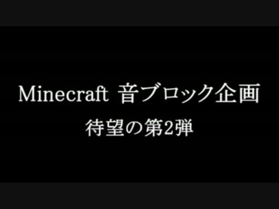 人気の 音ブロックボカロ祭り 動画 22本 ニコニコ動画