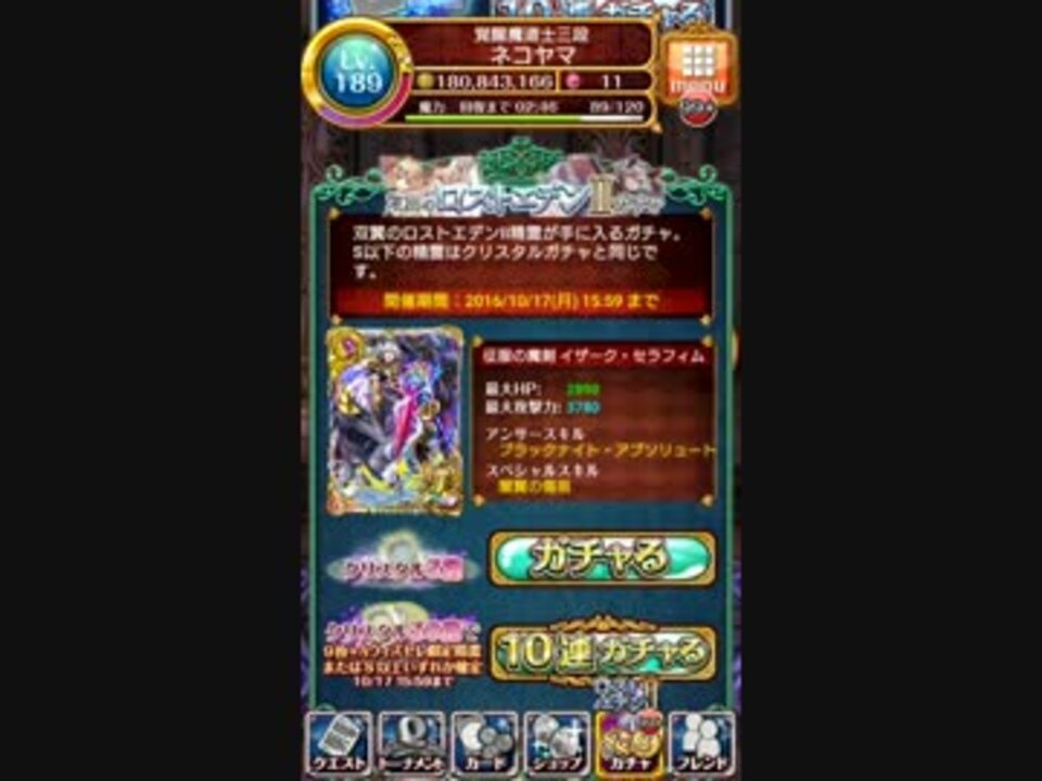 ロストエデン2 Wwmf ガチャひきますよ ニコニコ動画