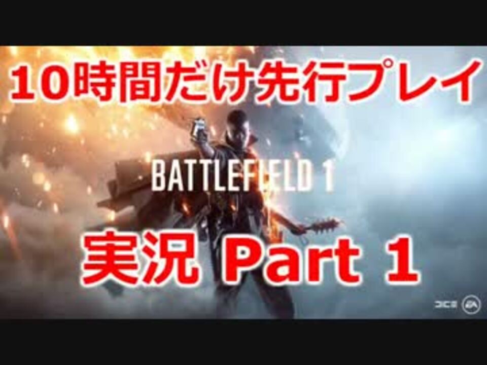 Bf1 しゃべり方に癖があるバトルフィールド実況 Part1 ニコニコ動画