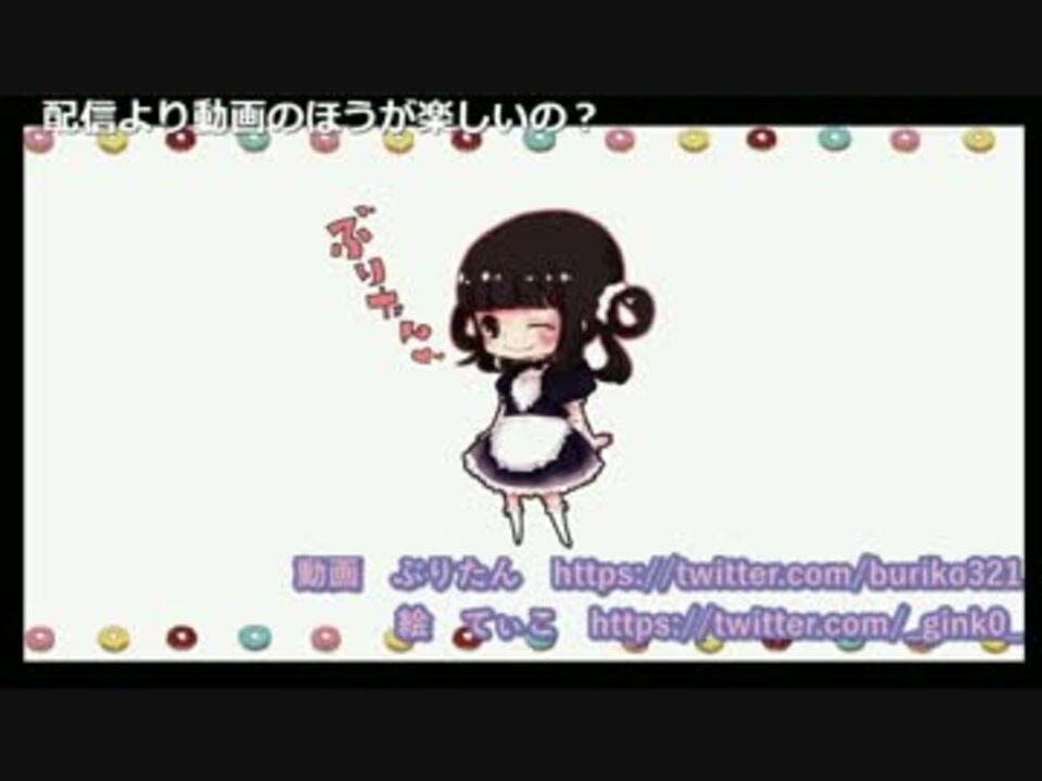 人気の ブリタン 動画 12本 ニコニコ動画