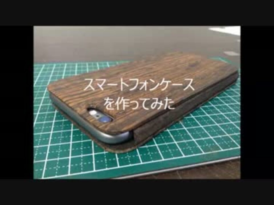 ゆっくり 欲しいスマートフォンケースが無かったので自作してみた ニコニコ動画