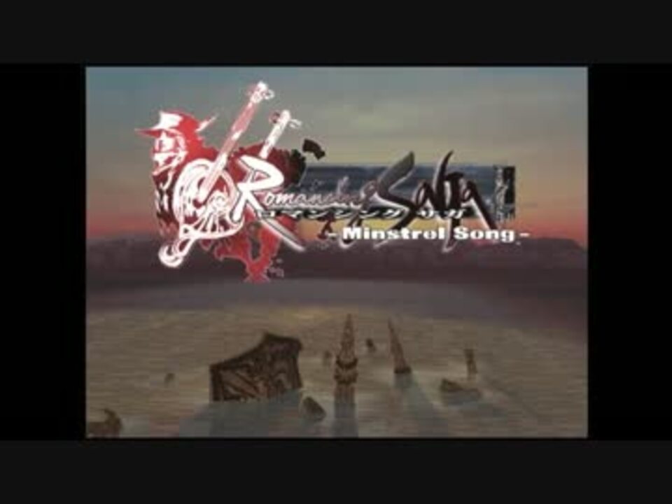 人気の ミンサガ ロマンシングサガ 動画 531本 3 ニコニコ動画