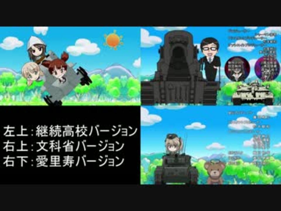 劇場版ガールズ パンツァーで活躍したメンツのed比較動画 ニコニコ動画