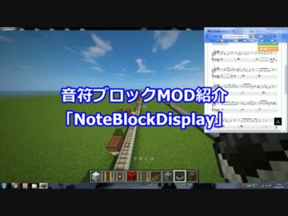 Minecraft 音符ブロック効率化 Mod紹介 Noteblockdisplay ニコニコ動画