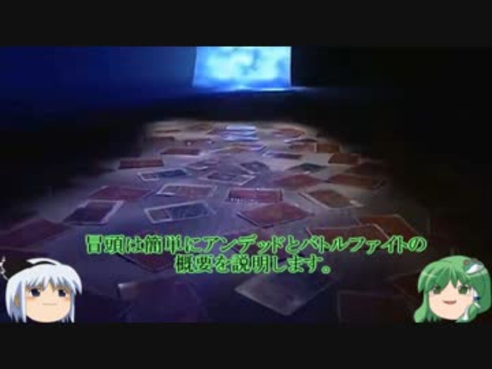 ゆっくりで能力 設定解説 アンデッド解説 バトルファイト第一回目 ニコニコ動画