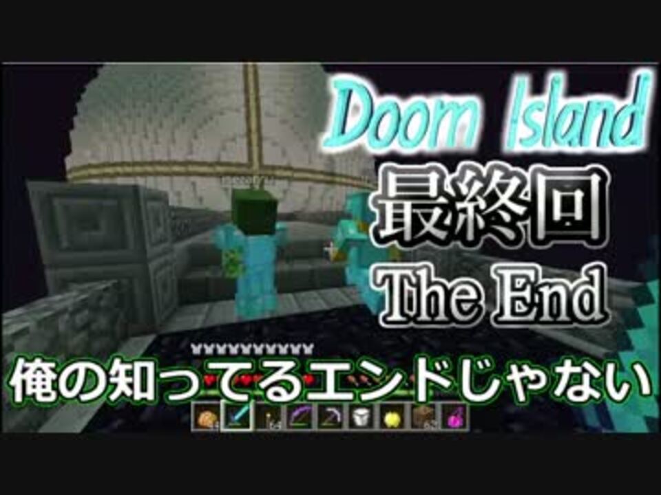 マイクラ ドォムイスランドゥ 12 2 配布マップ実況プレイ Doom Island ニコニコ動画