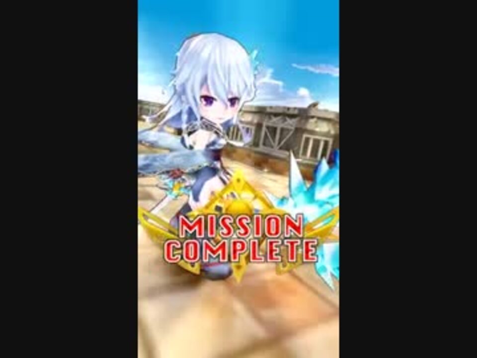 白猫プロジェクト 相互協力 ミッション 高速周回 ニコニコ動画