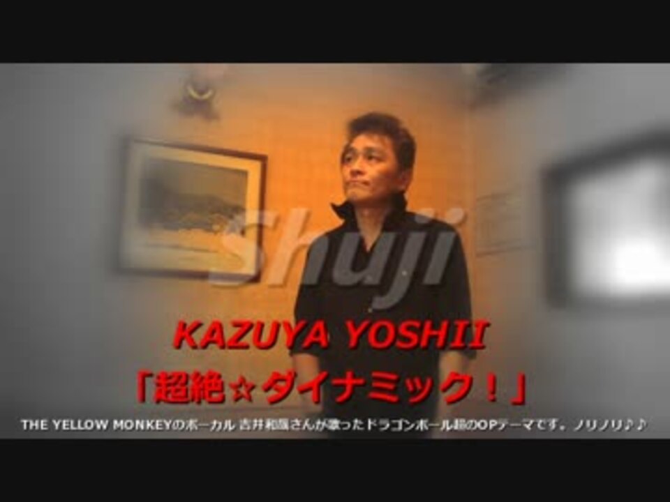 どう 吉井和哉さんの 超絶 ダイナミック 歌ってみた ニコニコ動画