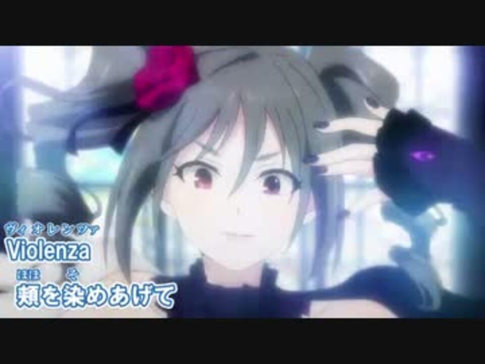 アイドルマスターシンデレラガールズ 華蕾夢ミル狂詩曲 魂ノ導 歌詞あり ニコニコ動画