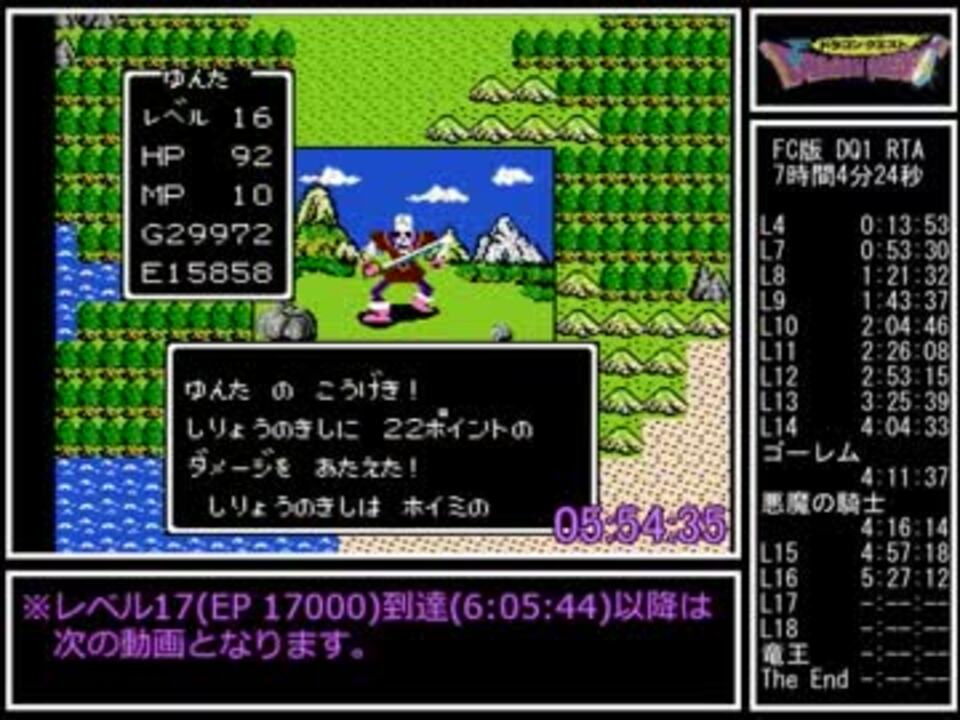 ファミコン版ドラクエ1 Rta 7 04 23 10 12 ニコニコ動画