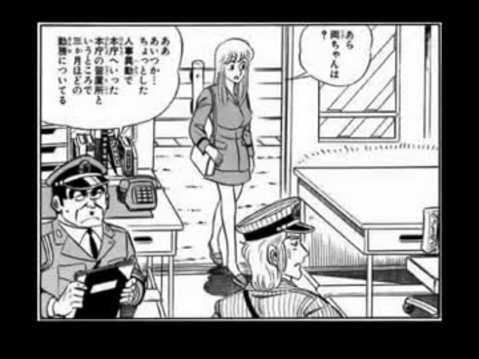 人気の こち亀 こちら葛飾区亀有公園前派出所 動画 328本 6 ニコニコ動画