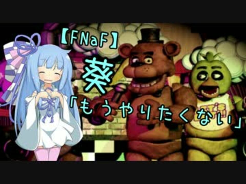 人気の Five Nights At Freddy S 動画 2 332本 18 ニコニコ動画
