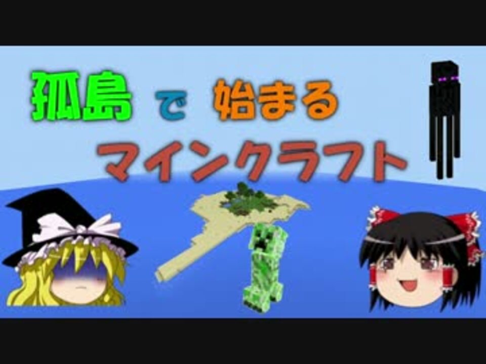 マイクラpe 孤島で始まるマインクラフト 1 ゆっくり実況 ニコニコ動画