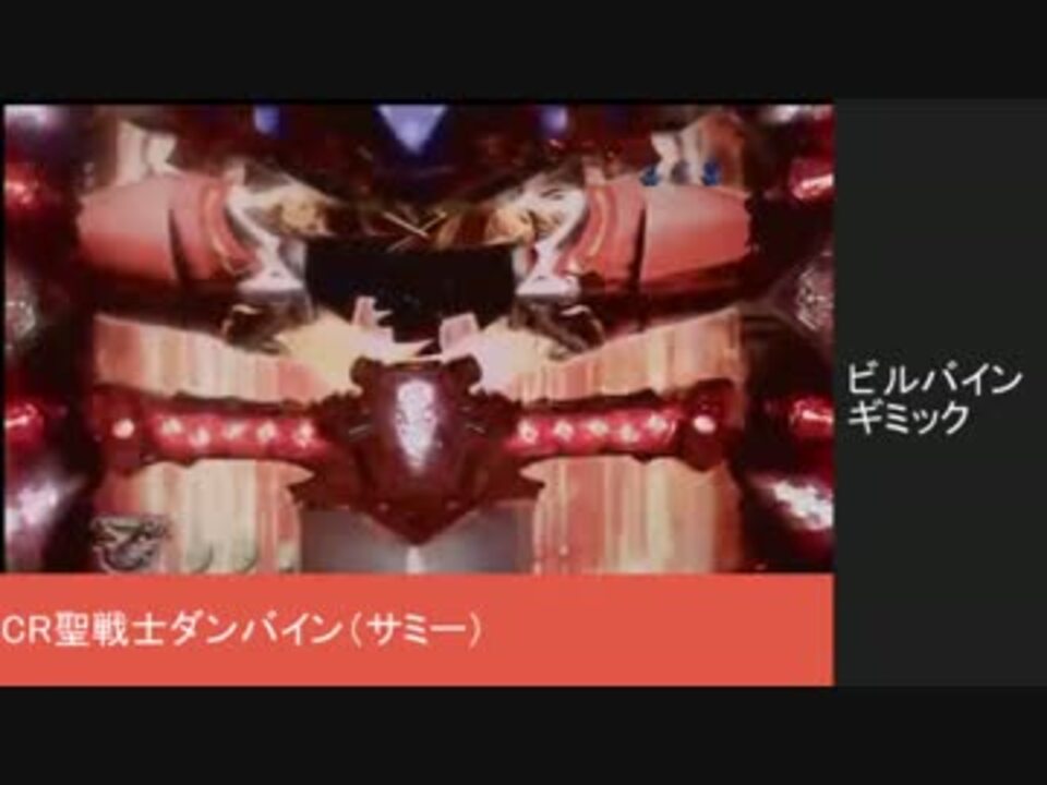 個人的に好きなパチンコの役物 ギミックを紹介する動画 その ニコニコ動画