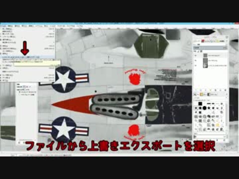 War Thunder ユーザースキンの作り方 ニコニコ動画