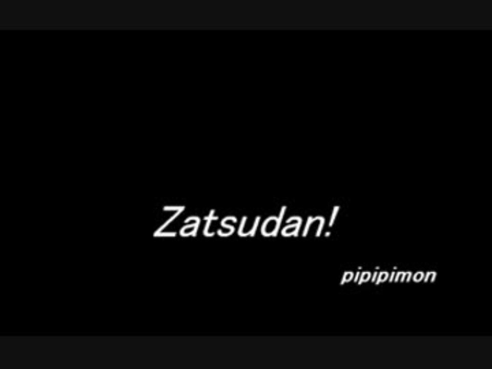 いとうせいこう みうらじゅん ザツダン 16年10月15日 ニコニコ動画