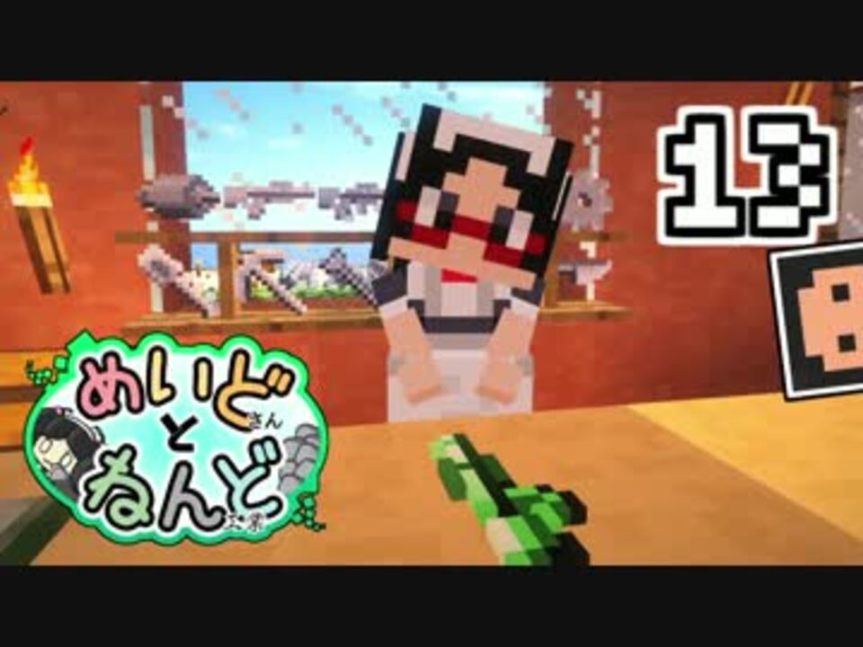 Minecraft メイドさんと粘土工業mod ゆっくり実況 １３ ニコニコ動画