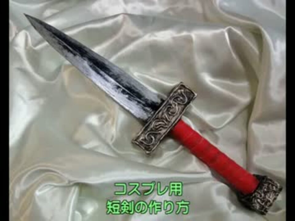 人気の 作ってみた 武器 動画 106本 2 ニコニコ動画