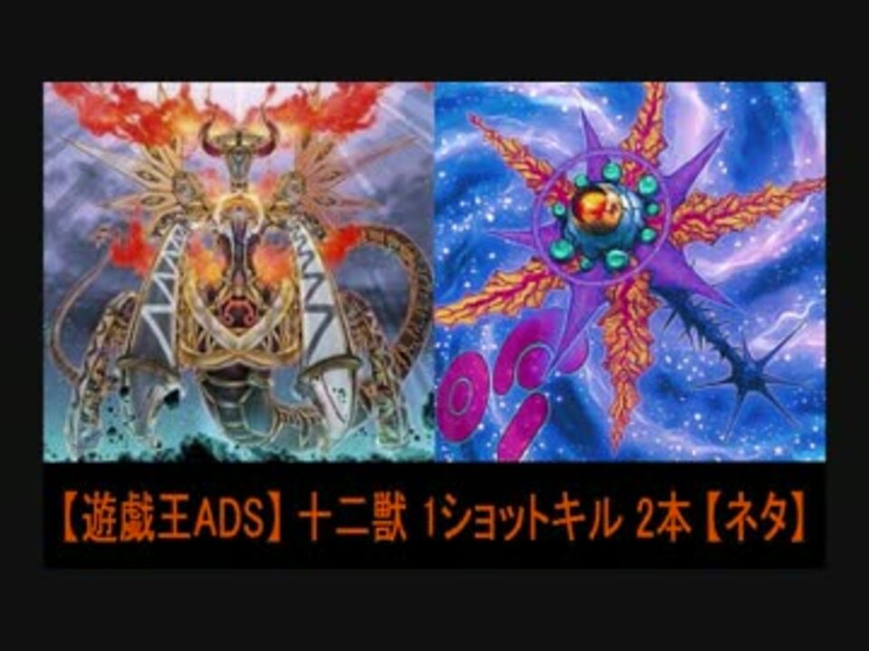 遊戯王ads 十二獣ティエラ おまけ ネタ ニコニコ動画