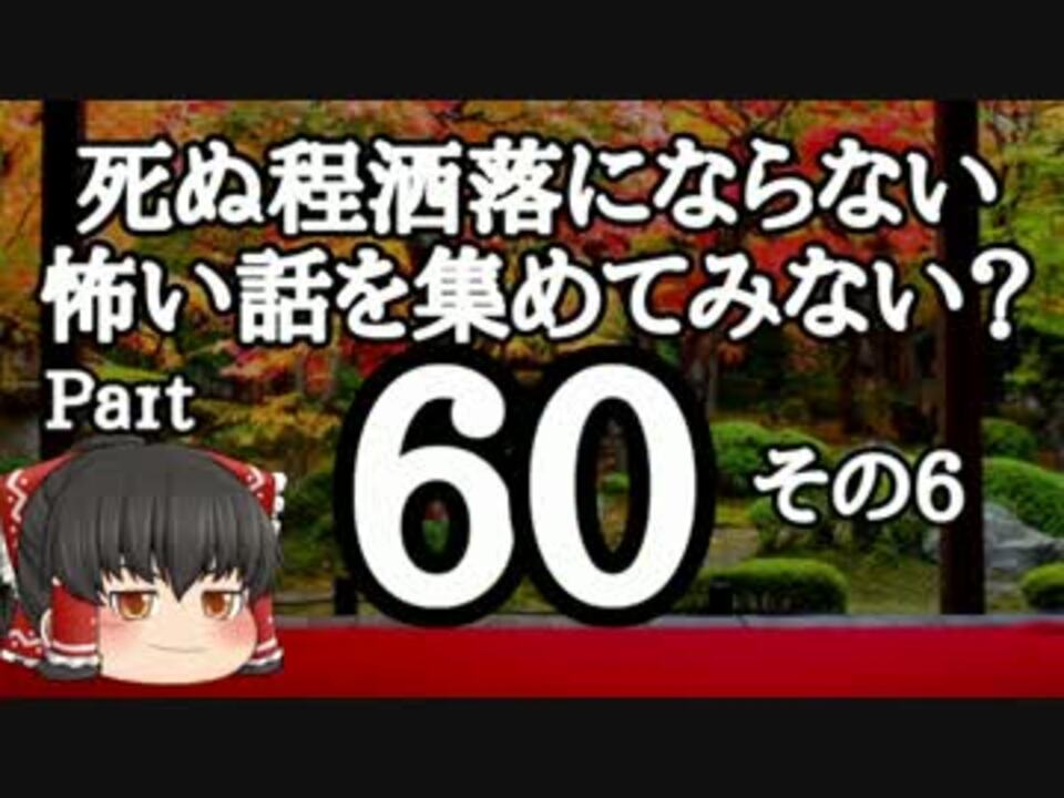 人気の ゆっくり オカルト 動画 29本 ニコニコ動画