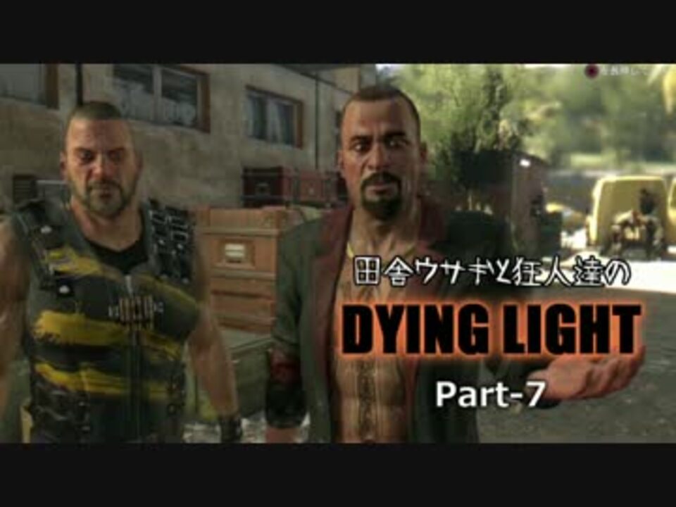 人気の Dying Light 動画 1 422本 13 ニコニコ動画