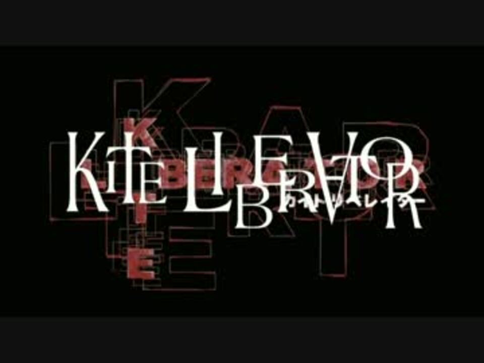 kite liberator mad - ニコニコ動画