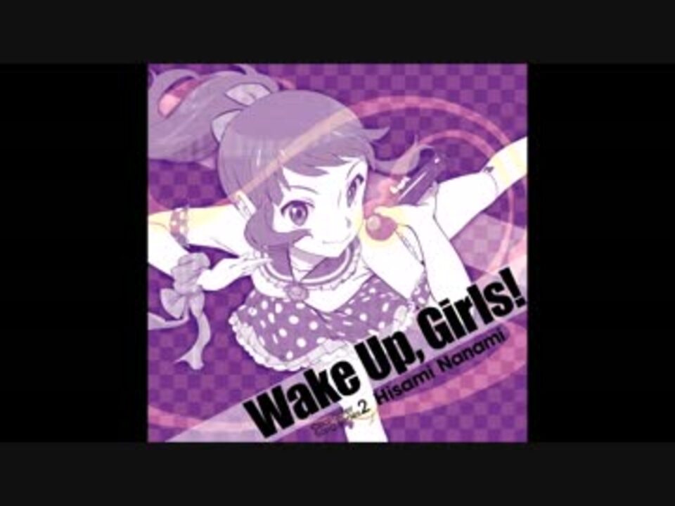 Wake Up Girls Character Song Series 久海菜々美 Cv 山下七海 新旧2曲 ニコニコ動画