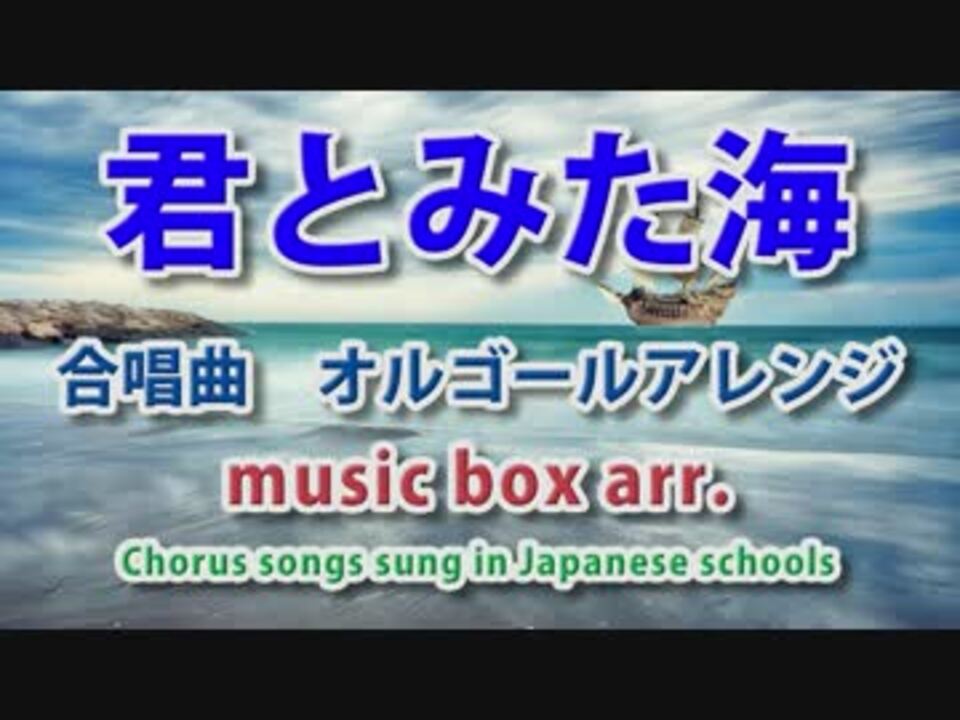 人気の 君とみた海 動画 30本 ニコニコ動画