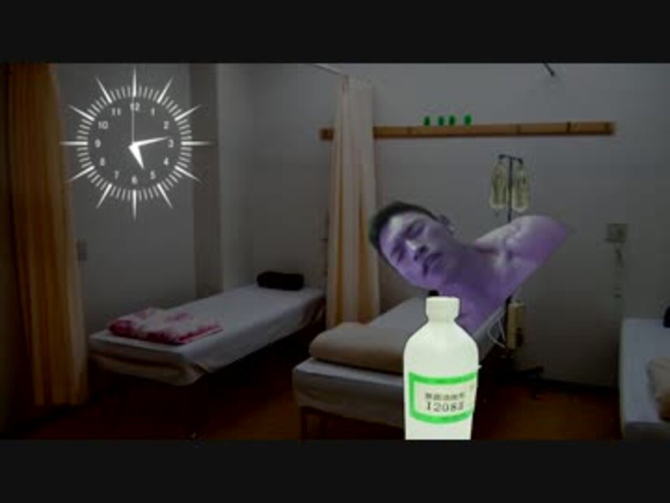 点滴に異物を入れられるゆうさく ニコニコ動画