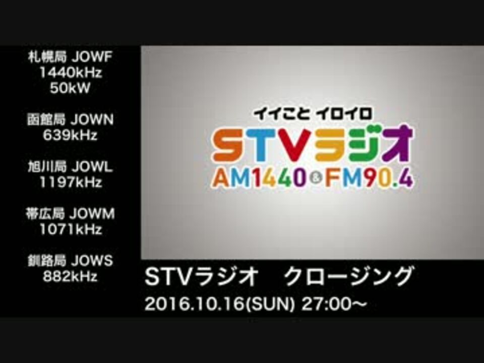 Stvラジオ クロージング オープニング ニコニコ動画