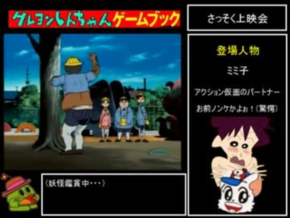 人気の クレヨンしんちゃん ゲーム 動画 777本 2 ニコニコ動画