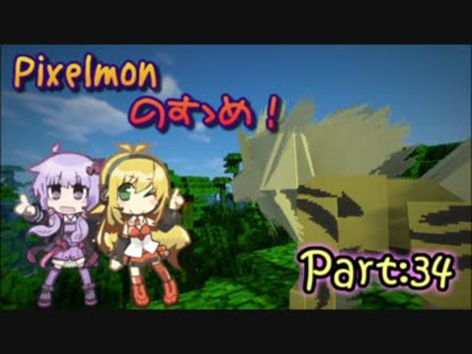 人気の Pixelmon 動画 458本 5 ニコニコ動画