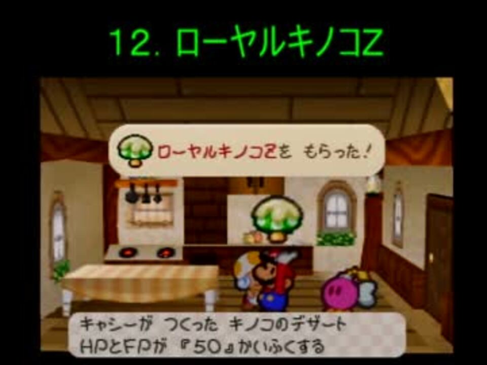 回復縛りでマリオストーリー Part41 最終回 ニコニコ動画