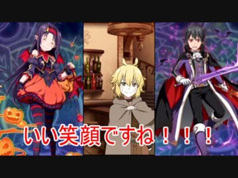 Sao メモデフ ガチャ ハロウィン限定ガチャ100回回すで 前半戦 ニコニコ動画