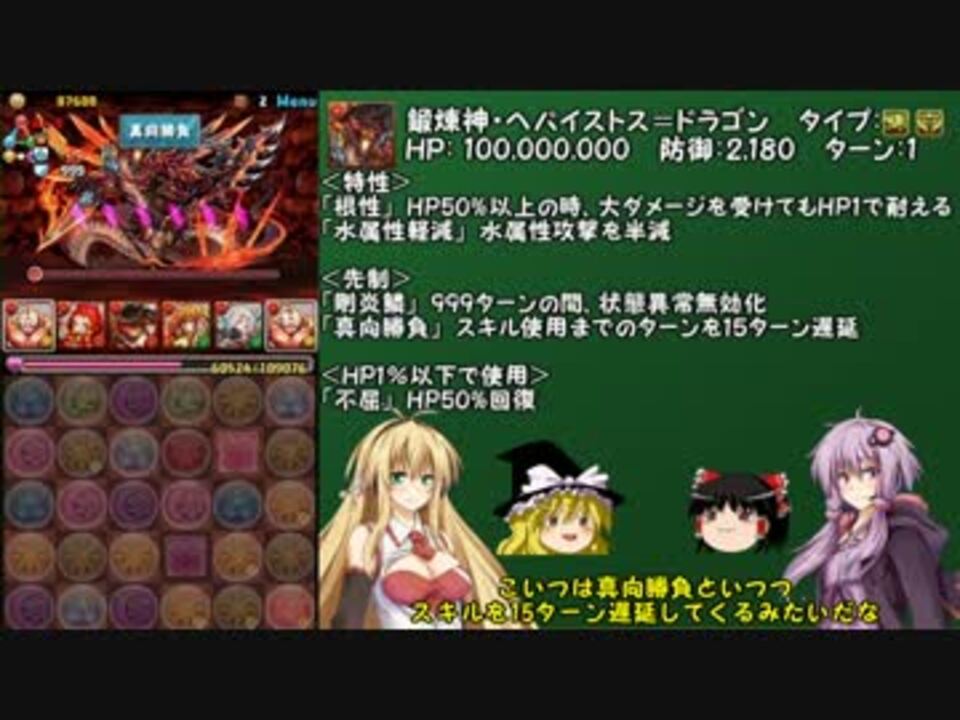 パズドラ ヘパイストス ドラゴン降臨 壊滅級 Voiceroid ゆっくり ニコニコ動画