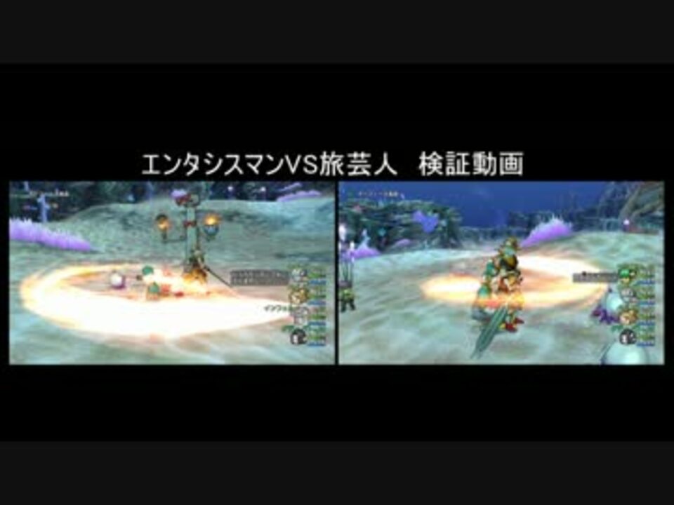 Dqx エンタシスマン 旅芸人の範囲バイキの速さを比較 ニコニコ動画