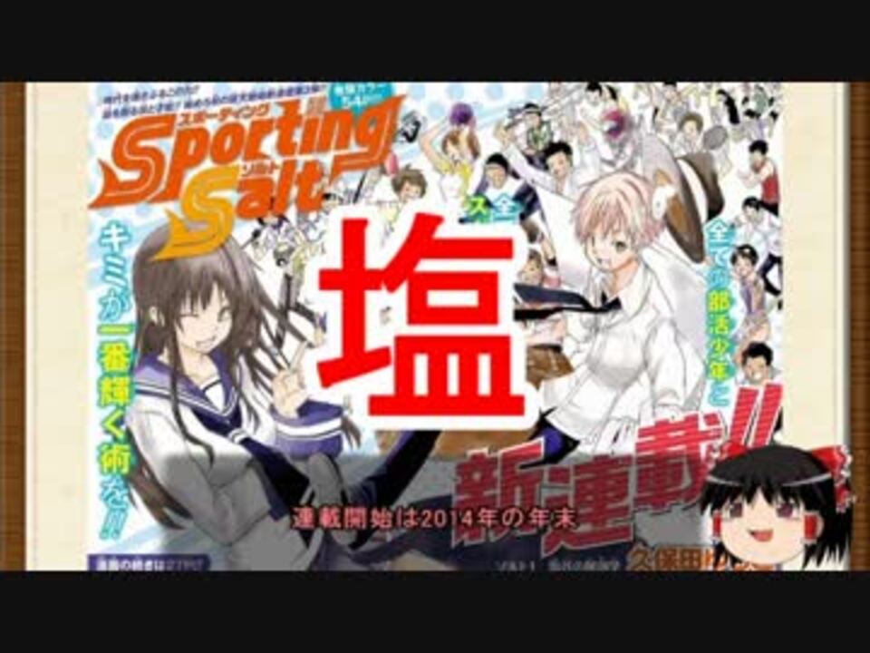 人気の Sporting Salt 動画 8本 ニコニコ動画