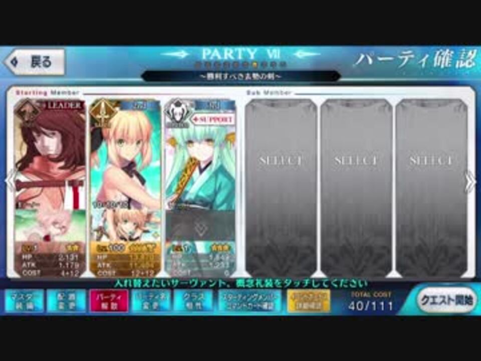 Fate Grand Order セイバーリリィ単騎 旅立ちの墓場 魔王級 ニコニコ動画